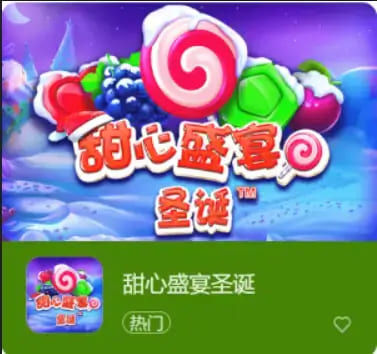 【红龙扑克】大发娱乐全新推出：甜心盛宴圣诞，开启温馨浪漫的节庆时光