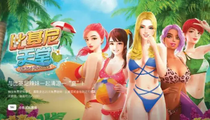 【红龙扑克】大发娱乐全新呈现的《比基尼天堂》老虎机游戏深度介绍