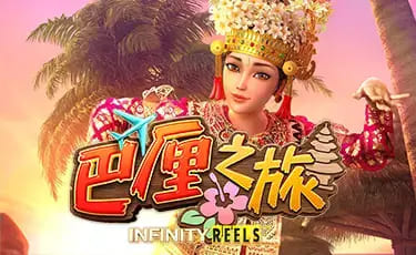 【红龙扑克】巴厘之旅：大发娱乐最新上线的热带度假老虎机新作
