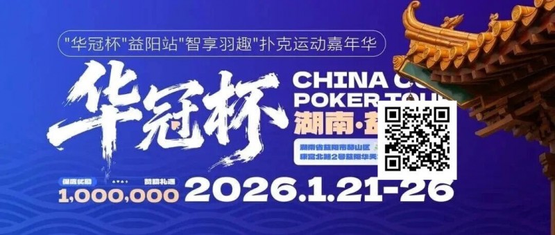 【红龙扑克】倒计时3天丨2026华冠杯酒店预定+App下载正式开启，查看出行及周边美食攻略