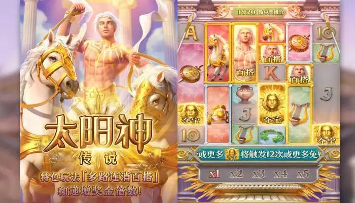 【红龙扑克】太阳神传说：在大发娱乐开启光明神话的沉浸式旋转体验