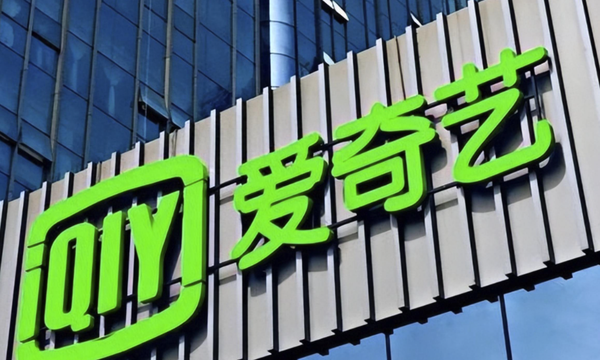 【红龙扑克】爱奇艺宣布CFO人事变动 汪骏已卸任由曾颖代理接棒