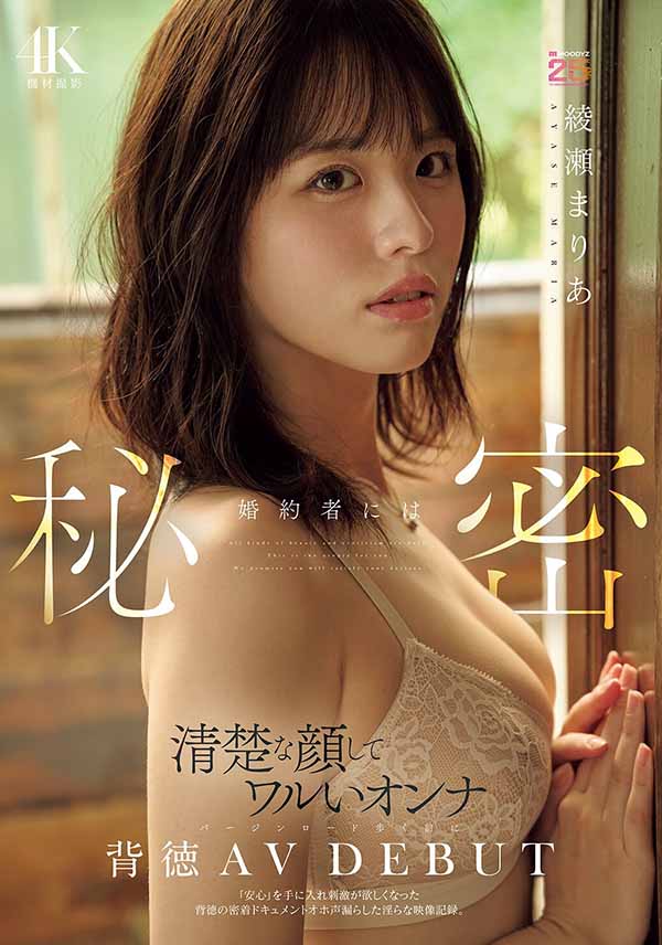 【红龙扑克】MIDA-551,绫瀬まりあ(绫濑真里亚)最新作品2026/02/17发布！