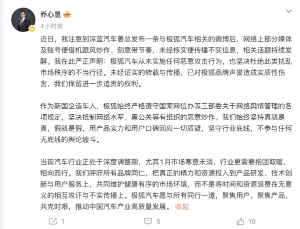 【红龙扑克】乔心昱：极狐汽车从未实施任何恶意攻击行为 保留追责权利