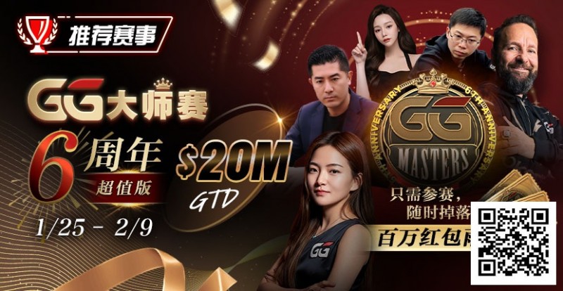 【红龙扑克】Andy Stacks生涯最硬一仗？联手金波“一条命”出战【第六届GG大师争霸赛】！