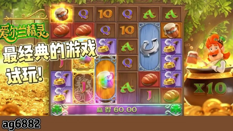 【红龙扑克】爱尔兰精灵：大发娱乐全新上线的奇幻主题冒险巨作
