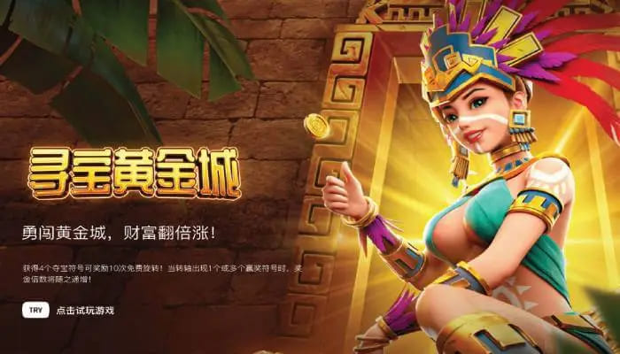 【红龙扑克】寻宝黄金城：大发娱乐重磅推出的沉浸式秘境探险游戏