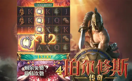 【红龙扑克】大发娱乐《珀尔修斯传奇》——沉浸式希腊神话冒险与高爆奖励的完美结合