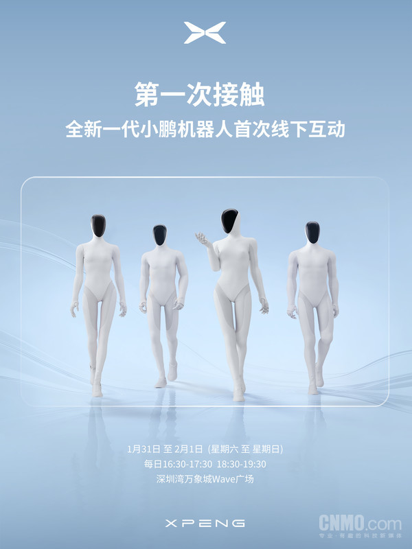 【红龙扑克】1月31日-2月1日 全新一代小鹏机器人将首次线下互动！