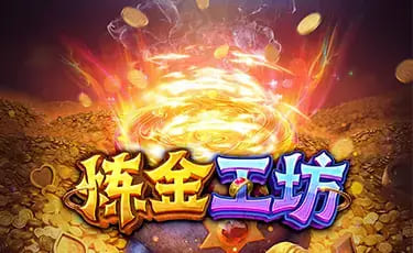 【红龙扑克】大发娱乐《炼金工坊》——开启魔法与智慧交织的奇幻炼金时代