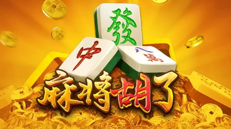 【红龙扑克】麻将胡了:尽享大发娱乐带来的全新国粹体验