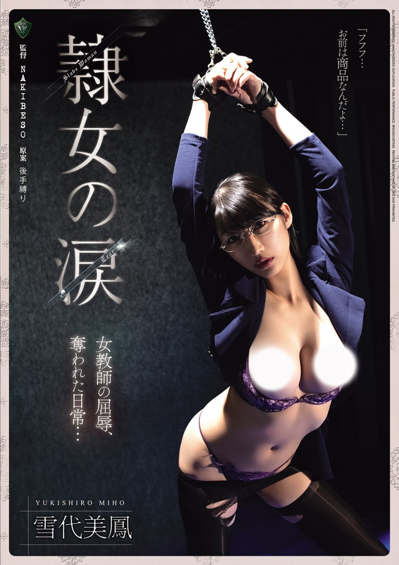 【红龙扑克】雪代美鳳(雪代美凤)作品RBK-126发布！黑丝女教师遭人蛇集团绑架监禁，正式贩售前小弟们先轮流试车凌辱