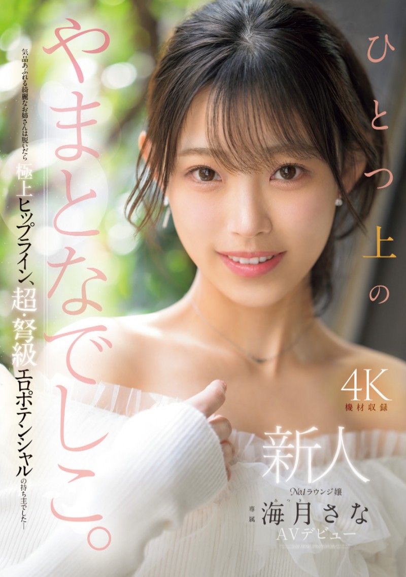 【红龙扑克】海月さな(海月纱奈)出道作品MIKR-022发布！大阪第一酒店妹！美乳神尻的她也是M社新王牌！