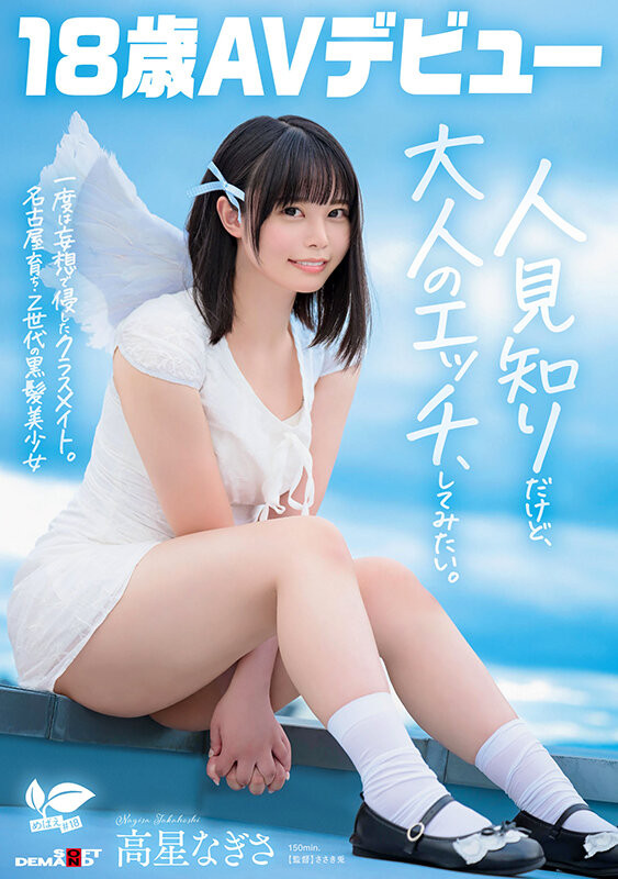 【红龙扑克】高星なぎさ(高星渚)出道作品SDAB-342发布！性经验只有一人、大家眼中的天使⋯竟然拍过无码片！