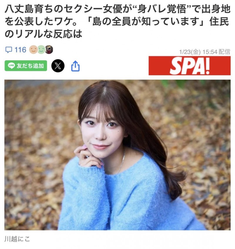 【红龙扑克】整个岛上都知道我是AV女优！川越にこ(川越铃子)公布出身地！