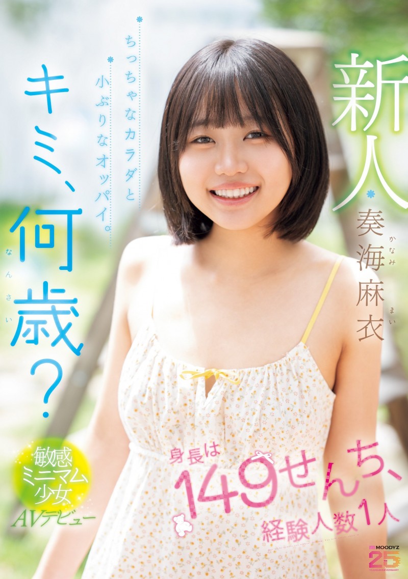 【红龙扑克】奏海麻衣出道作品MIDA-529发布!真的超幼而且没经验!新世代的王道美少女被吉村卓大叔打爆!