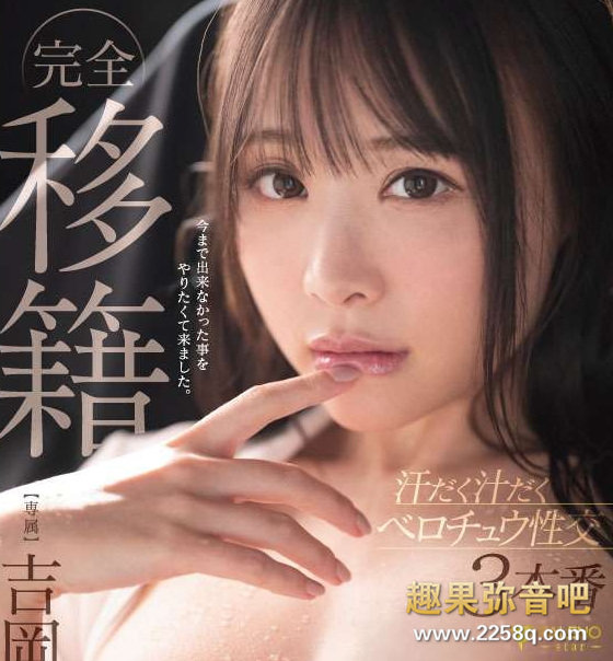 【红龙扑克】[FLNS-390]职业生涯的第二站曝光 吉冈日和（吉岡ひより）新起点能交出漂亮的成绩单