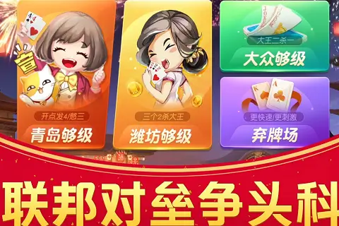 【红龙扑克】大发娱乐震撼推出五十K纸牌竞技