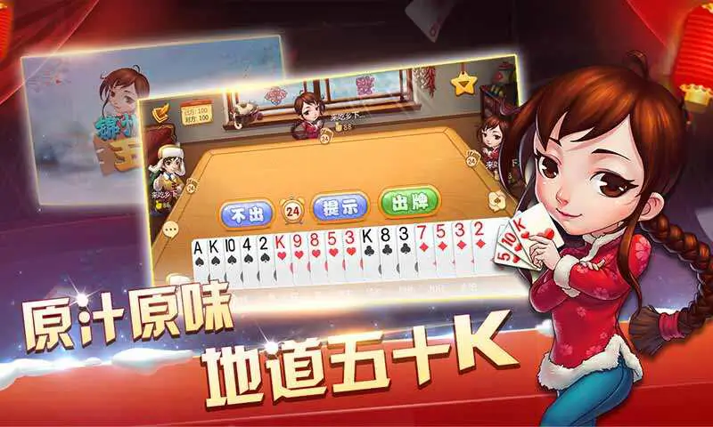 【红龙扑克】大发娱乐震撼推出五十K纸牌竞技