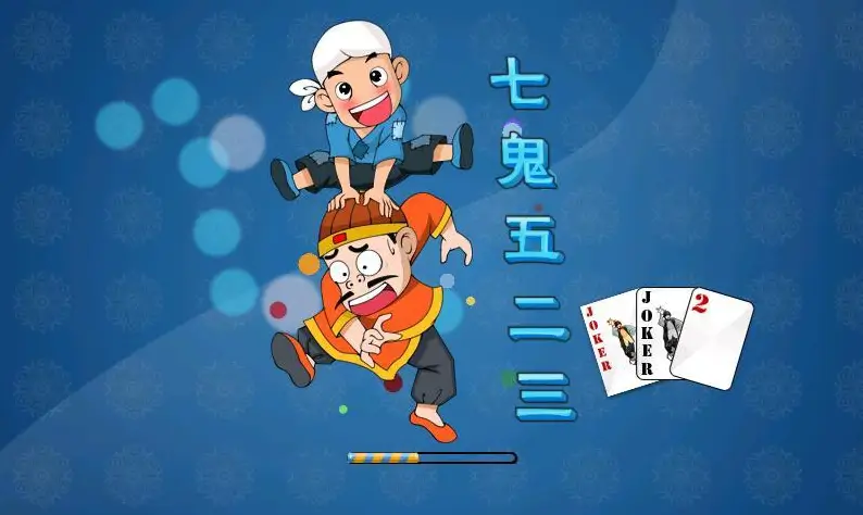 【红龙扑克】大发娱乐重磅上线——7鬼523：智谋与激情的终极纸牌盛宴