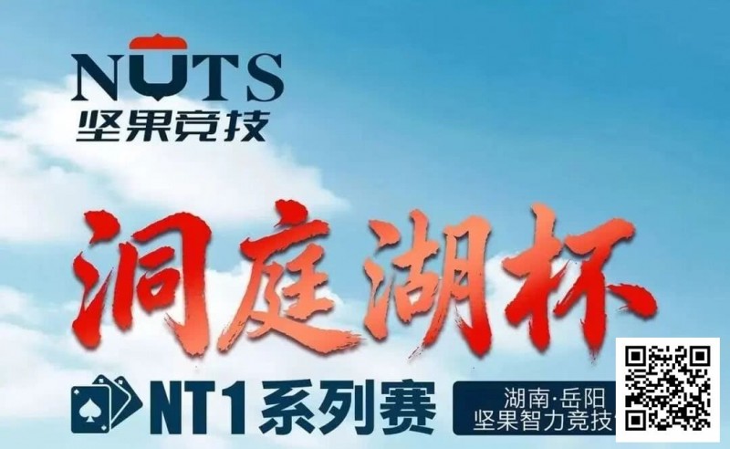 【红龙扑克】洞庭湖杯NT1 | 主赛1135人次,107人晋级半决赛,江苏锐、吴鑫分获C/D组CL