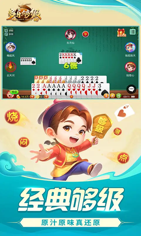 【红龙扑克】大发娱乐全新上线《够级》：智者的对决，策略的巅峰！
