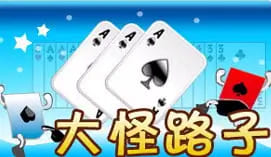 【红龙扑克】大怪路子：大发娱乐全新上线的智慧牌局，打破常规赢出奇迹！