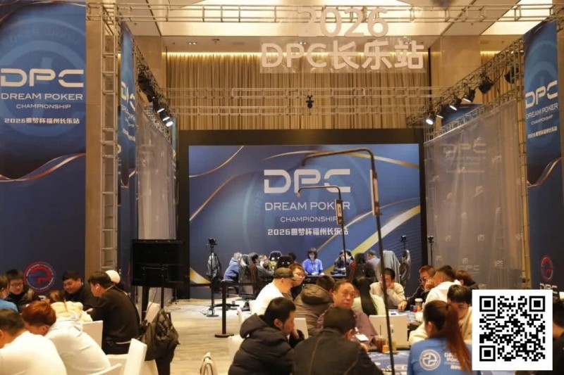 【红龙扑克】DPC圆梦杯长乐站｜主赛B组111人参赛 任彬文27.65W领衔30人晋级；计算派牌手俞辰昕称雄V10精英赛