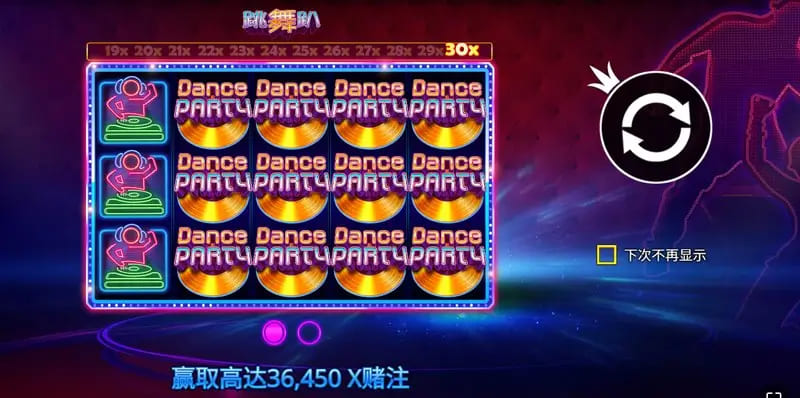 【红龙扑克】大发娱乐《跳舞趴》——舞动光影,尽享派对狂欢