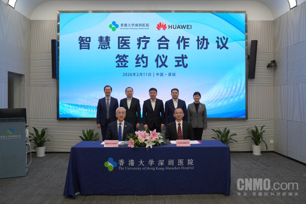 【红龙扑克】港大深圳医院与华为签署合作框架协议 构建&ldquo;医疗+AI&rdquo;
