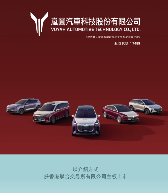 【红龙扑克】岚图叩响港交所大门 一场关于&ldquo;技术定义&rdquo;的价值重估