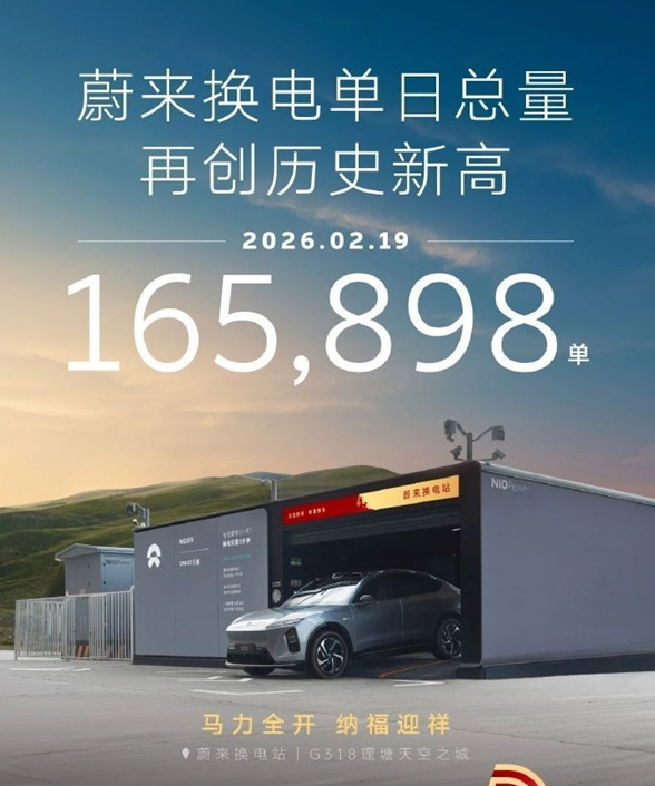 蔚来单日换电165898单再创新高 用户补能体验持续升级 【红龙扑克】蔚来单日换电165898单再创新高 用户补能体验持续升级