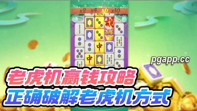 【红龙扑克】大发老虎游戏（老虎机）的回报率是什么：尽享高回报的游戏体验