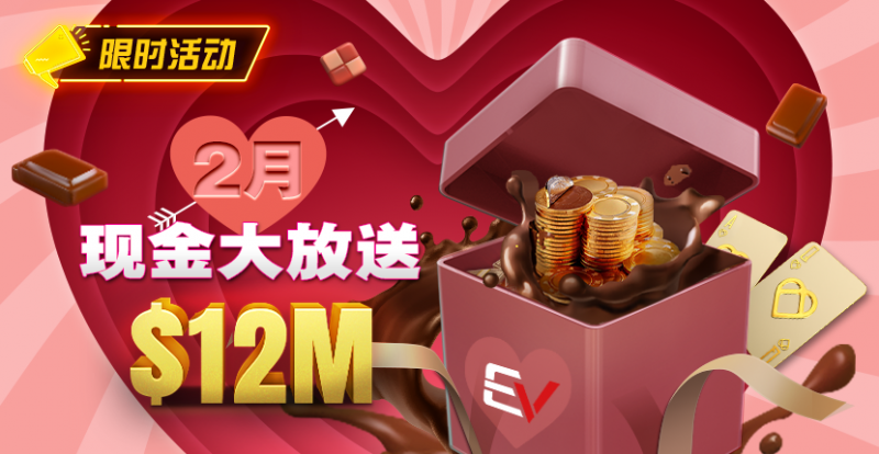 【红龙扑克】推荐赛事：26年2月现金大放送狂撒1,200万美金！