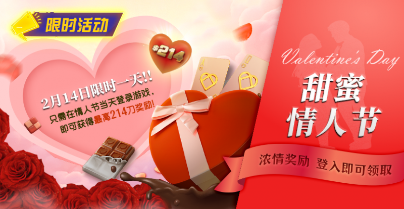 【红龙扑克】限时活动：2月14限时一天登陆游戏即可获得最高214刀奖励