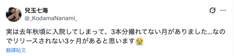 【红龙扑克】因为去年秋天住院了、所以儿玉七海⋯