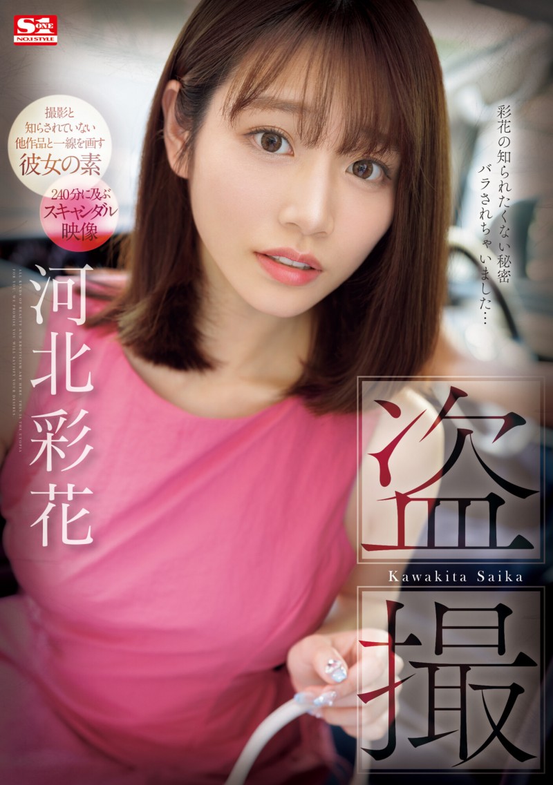 【红龙扑克】河北彩花作品SONE-027发布!出道以来最大问题作!她被偷拍了!