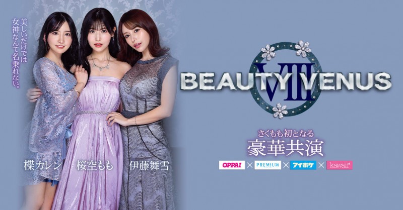 【红龙扑克】桜空もも(樱空桃)、楪カレン(楪可怜)、伊藤舞雪共演作品IPZZ-034发布!BEAUTY VENUS Ⅷ漂亮出击!