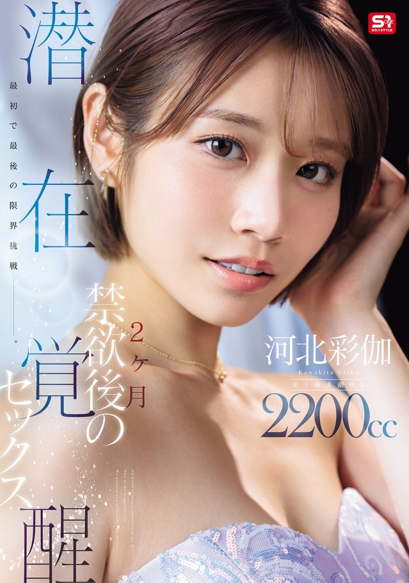 【红龙扑克】河北彩伽作品SNOS-168发布！强制禁欲两个月！她要突破极限！