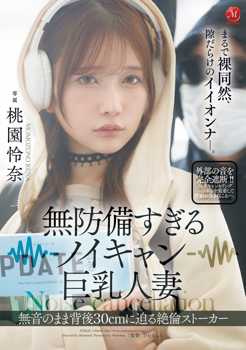【红龙扑克】桃園怜奈(桃园怜奈)作品JUR-636发布！耳机是重点！她被30公分长的痴汉非法侵入了！