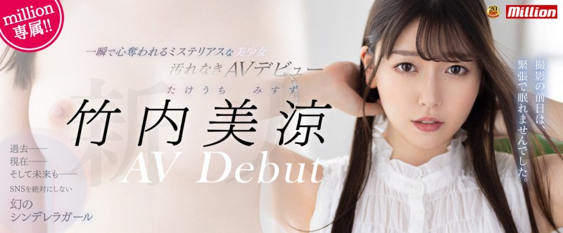 【红龙扑克】竹內美涼(竹内美凉)出道作品MKMP-478发布！美肌粉红奶！拒绝社群能一瞬间夺走你的心！