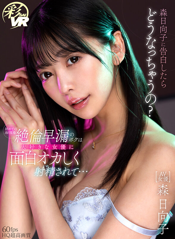 【红龙扑克】[SAVR-215]新感觉VR！你可以和艾薇女艺人告白！