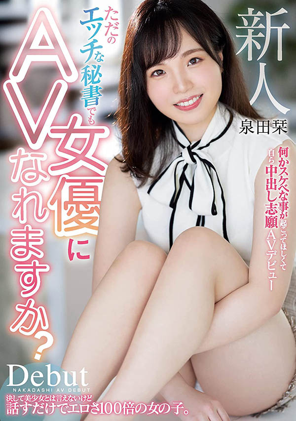 【红龙扑克】HMN-266,泉田栞(Izumida-Shiori)最新作品2022/10/18发布！