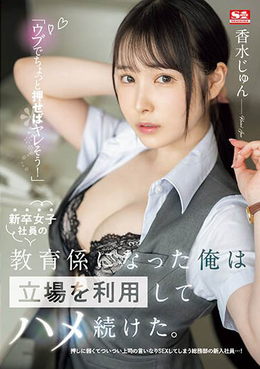 【红龙扑克】SSIS-986,香水じゅん(香水纯)最新作品2023-12-22发布!