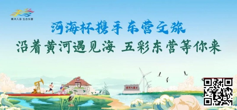 【红龙扑克】第三届“河海杯”酒店介绍预定开启，最低价格住东营最高规格酒店，并享酒店每日豪华自助晚宴，你还在等什么？