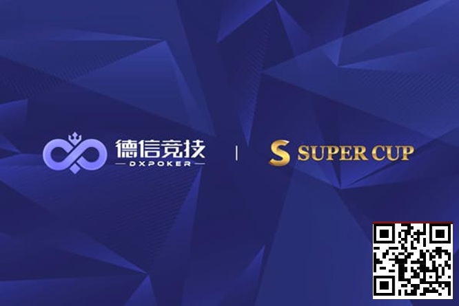 【红龙扑克】德信竞技 x Super Cup线上卫星赛 3月11日-26日全面开启