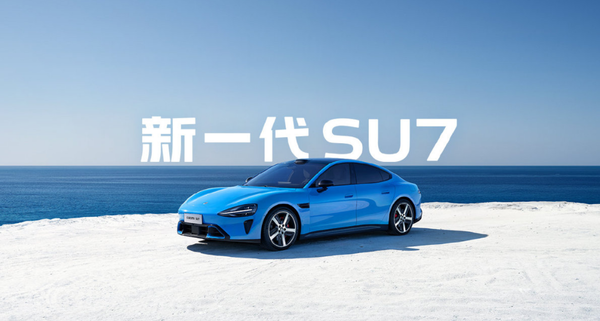 【红龙扑克】今日起小米SU7展车开始进店 覆盖143城市492家门店