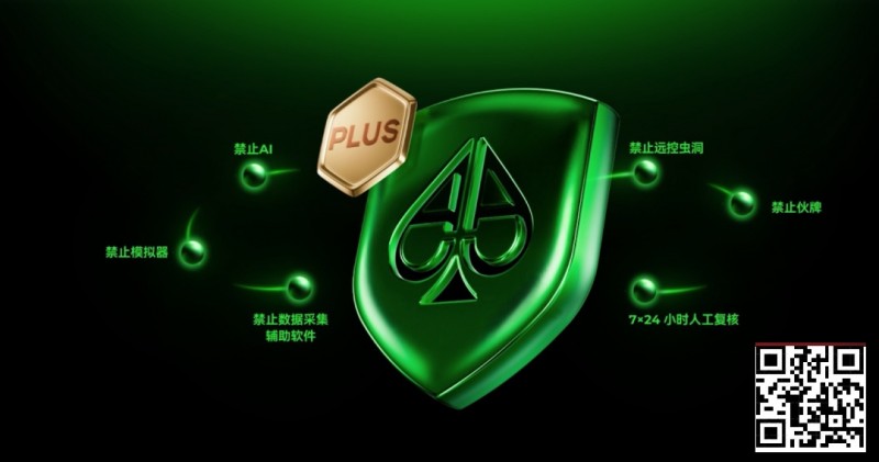 【红龙扑克】铁腕扫黑 净土归来 | AA POKER严厉打击违规行为！守护每一份竞技初心