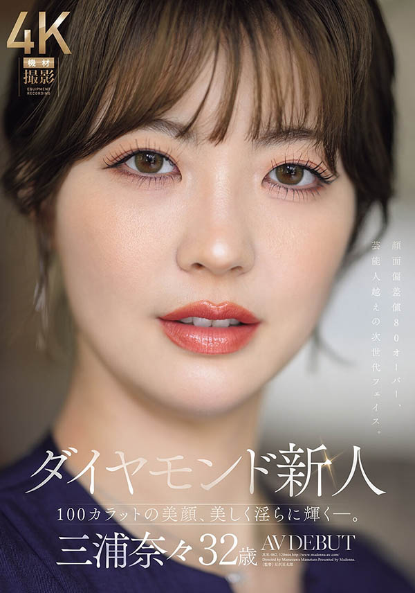 【红龙扑克】JUR-062,三浦奈々(三浦奈奈)最新作品2026/04/14发布！