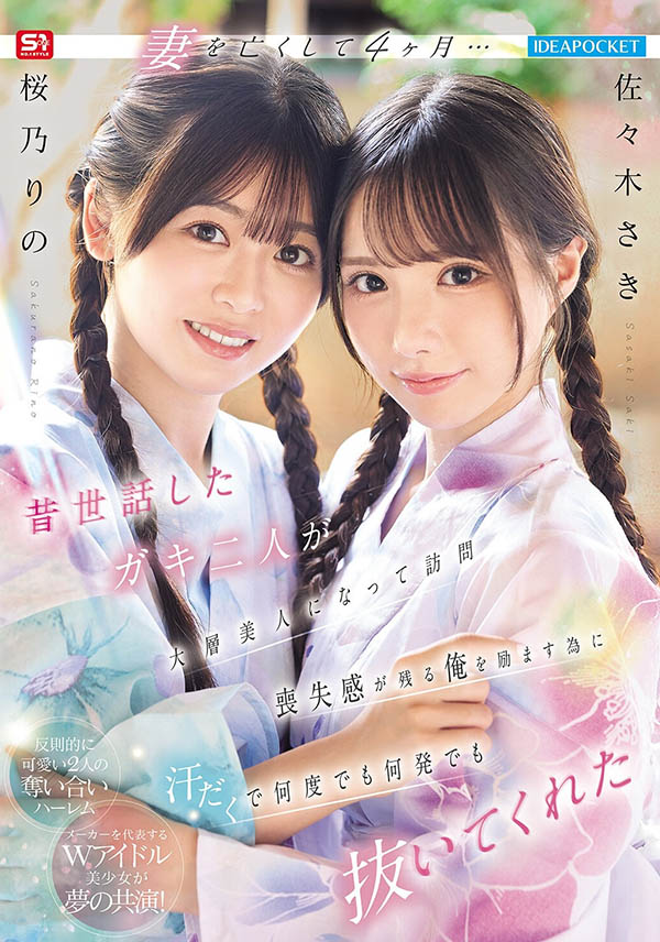 【红龙扑克】IPZZ-795,「佐佐木纱希、樱乃莉乃」共演作品2026/04/14发布！